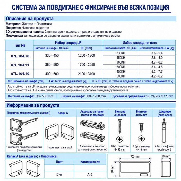 IVENTO Механизъм за повдигаща врата Push Open 07L.104.10-11-12 - 7. Амортисьори и ножици за повдигащи и падащи вратички IVENTO Механизъм за повдигаща врата Push Open 7. Амортисьори и ножици за повдигащи и падащи вратички
