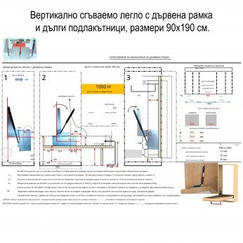 Механизъм за двойно падащо легло за дървена каса 1050N-1500N Амортисьори и ножици