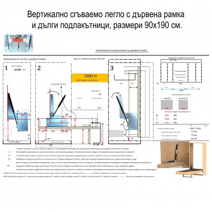 Механизъм за двойно падащо легло за дървена каса 1050N-1500N Амортисьори и ножици