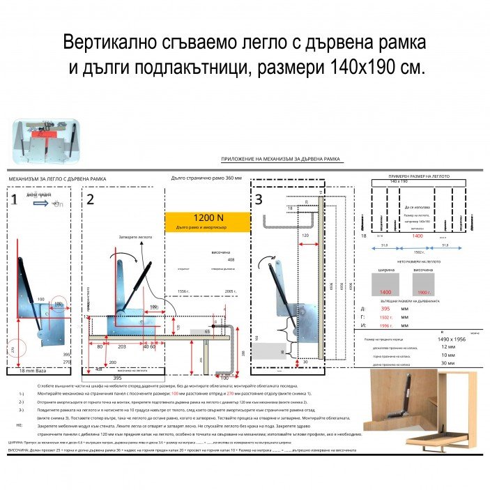 Механизъм за двойно падащо легло за дървена каса 1050N-1500N Амортисьори и ножици
