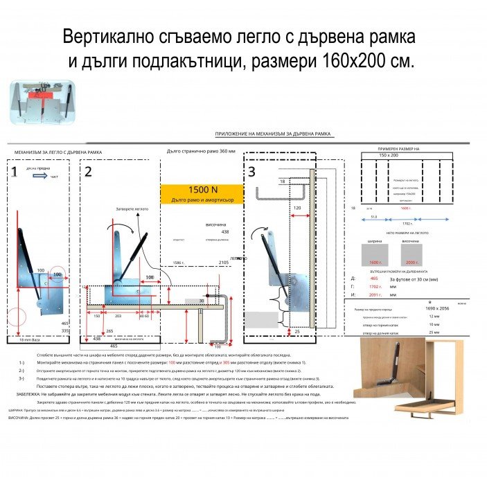 Механизъм за двойно падащо легло за дървена каса 1050N-1500N Амортисьори и ножици