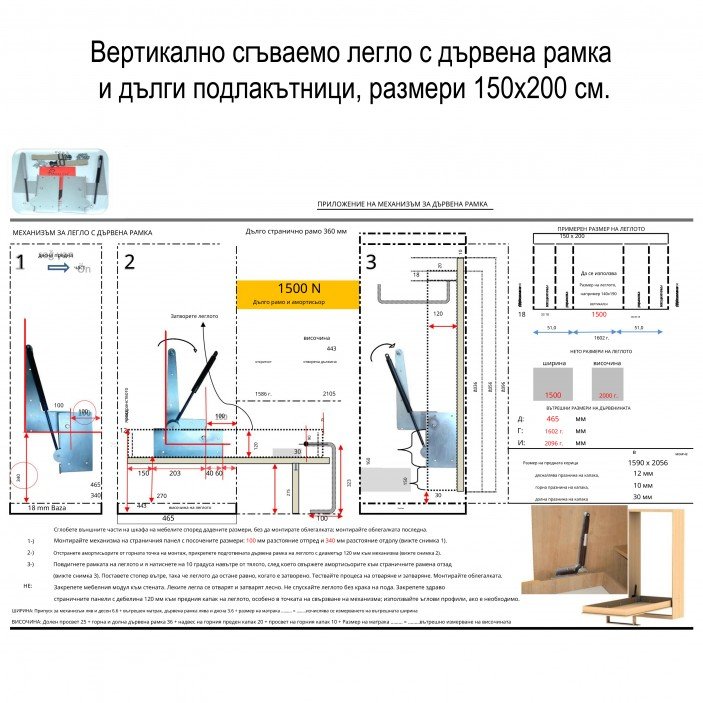 Механизъм за двойно падащо легло за дървена каса 1050N-1500N Амортисьори и ножици