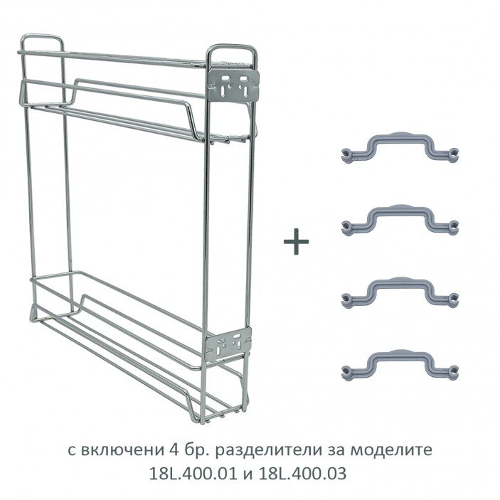Бутилиера за вграждане, дълбочина 450 мм, различни ширини, тип „Еко“, с неподвижна монтажна планка. 18. Кухненски механизми за вграждане