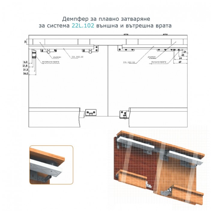 Smooth closing mechanism for sliding door system, top guide 22L.102 22. Sliding door mechanisms