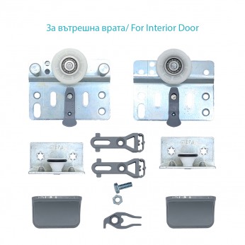 Система плъзгащи механизми за външни врата с горно воденe GM-10-1