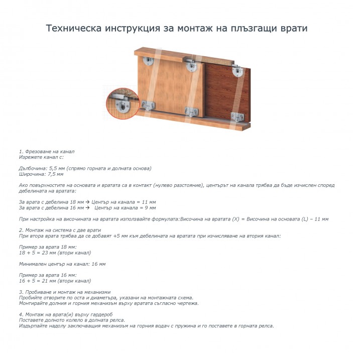 Upper - lower mechanism for sliding systems with bottom guide for interior doors 22. Sliding door mechanisms